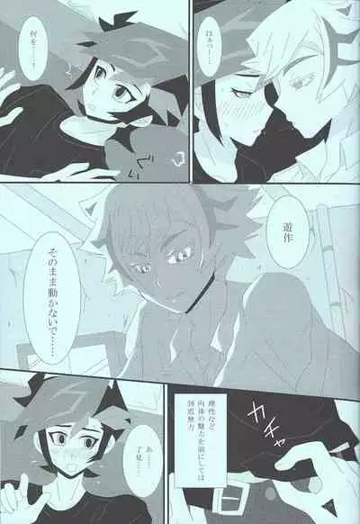 (Link☆Duelmaker7) [Mayukitei (Mayuki)] Itai hodo Ubaitai (Yu-Gi-Oh! VRAINS)