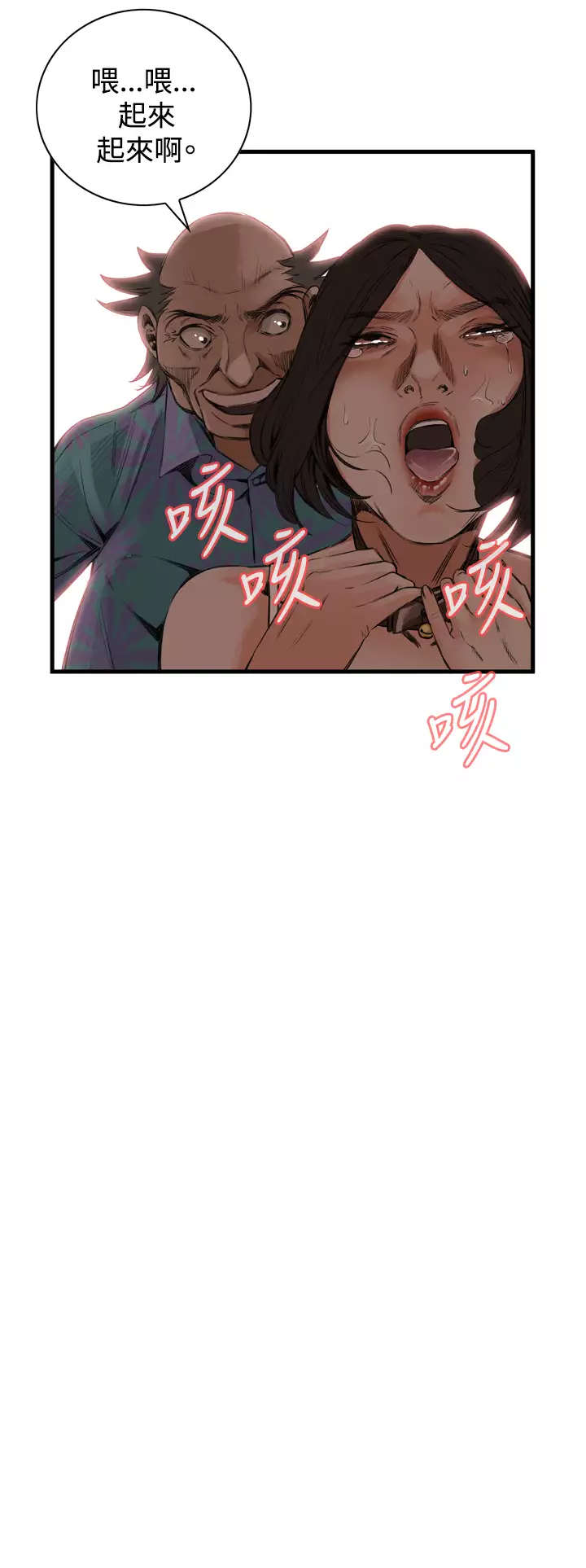 Take a Peek 偷窥 Ch.39~53 中文