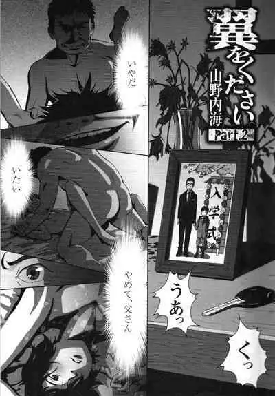 Tsubasa o Kudasai. Part 2