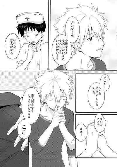 Kaworu-kun e no Present