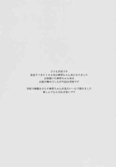 Maya-chan Sensei to Gakkou Ecchi