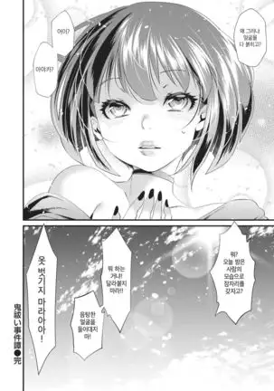 Oni-barai Jiken Tan