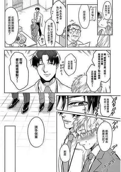 Konna S Kare ni Dakasetai BL | 渴望被抖s的他疼♂爱