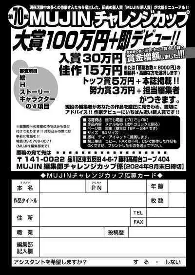 COMIC Mugen Tensei 2024-07