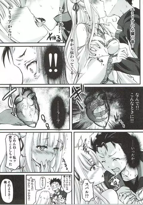 Re:Zero kara Hajimeru Happy End!?