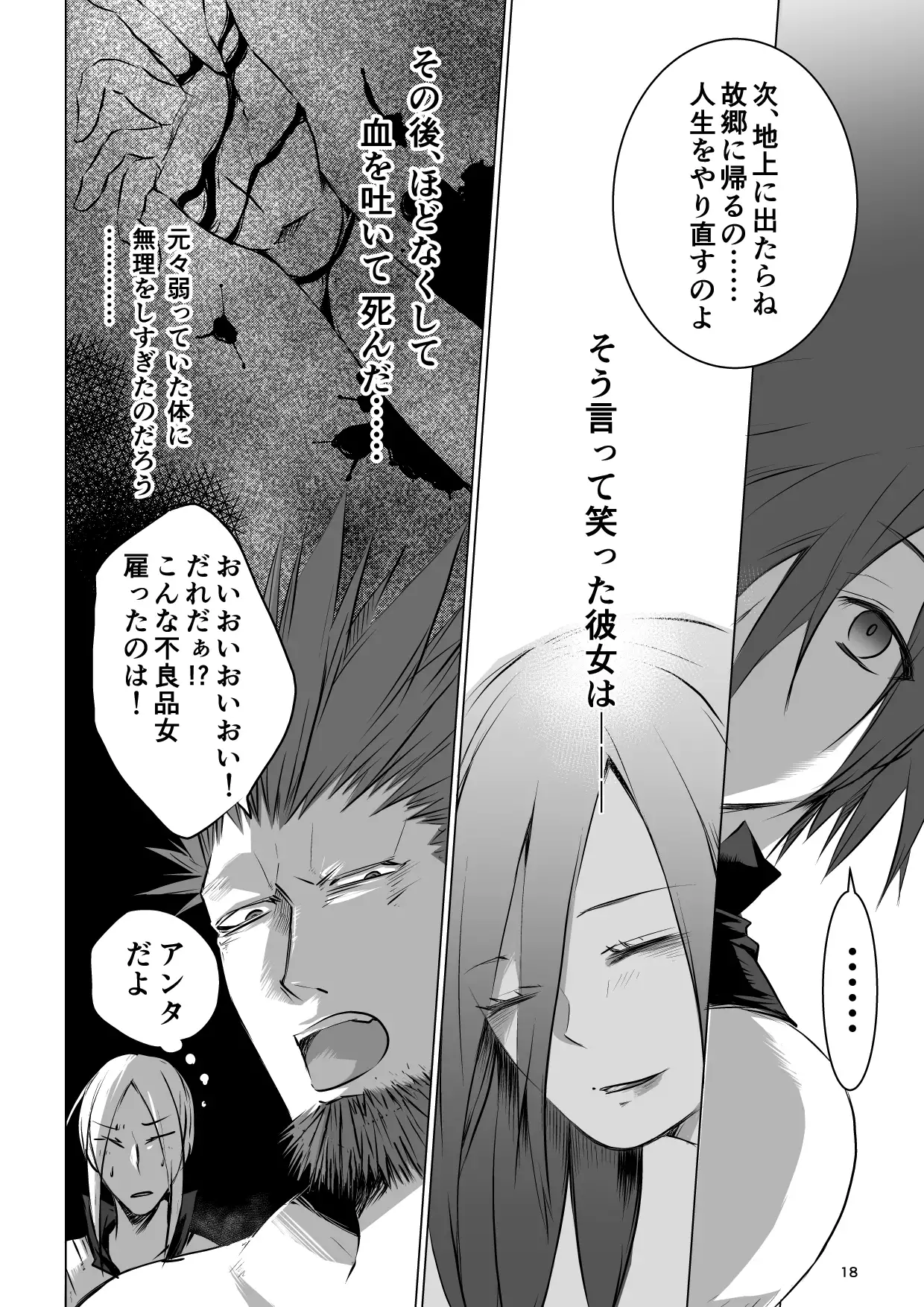 迷宮BADEND ep1