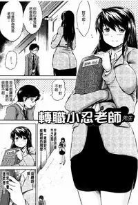 [Ryuuga Sin] Netoraresou ~Wana ni Hamatta Onna-tachi~ [Chinese]