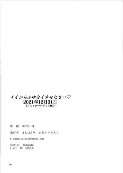 Iikara Fuyu wo Ikasenasai