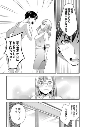 モトヨメ 女社長編