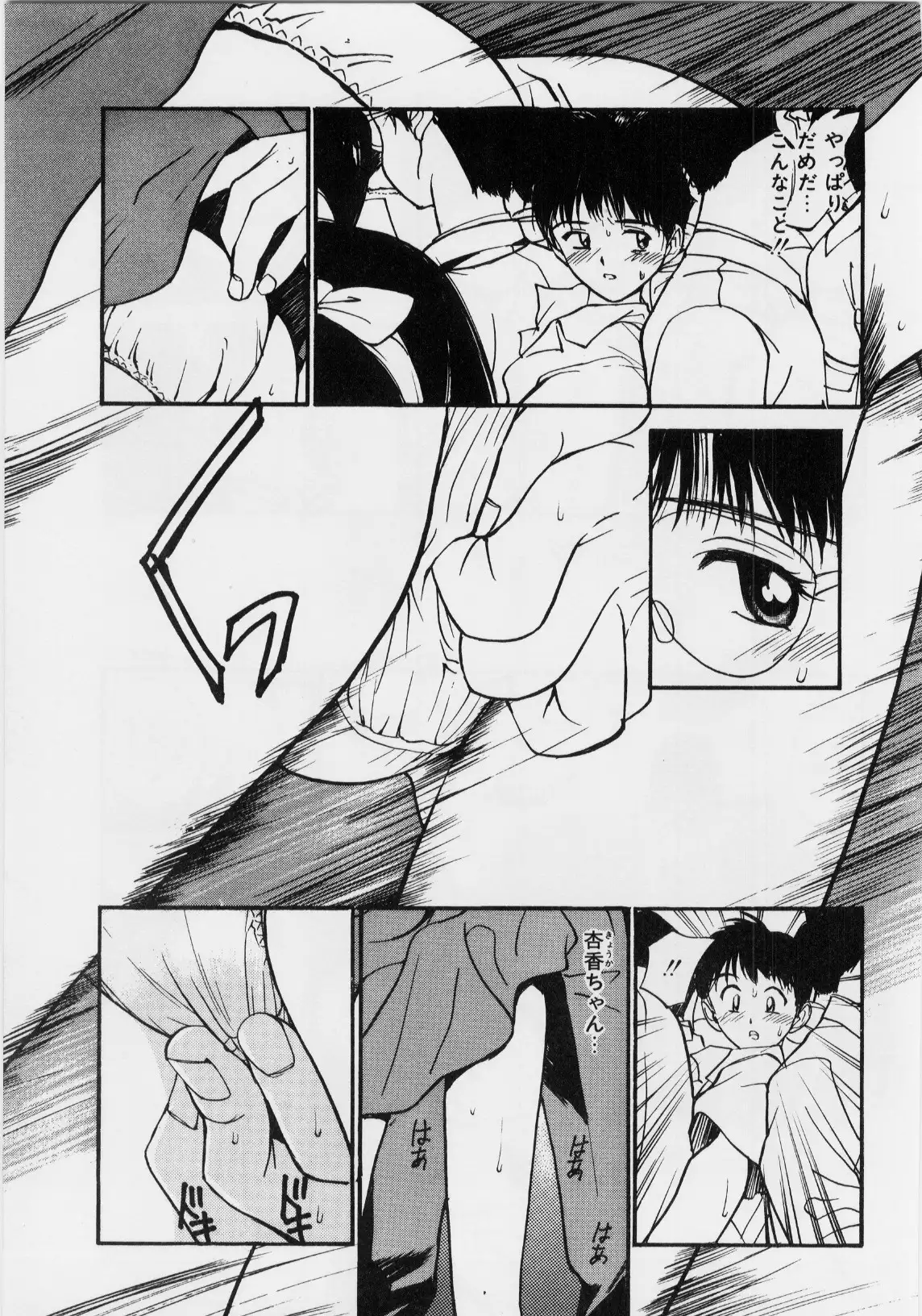 Kimochi Ii Hakken