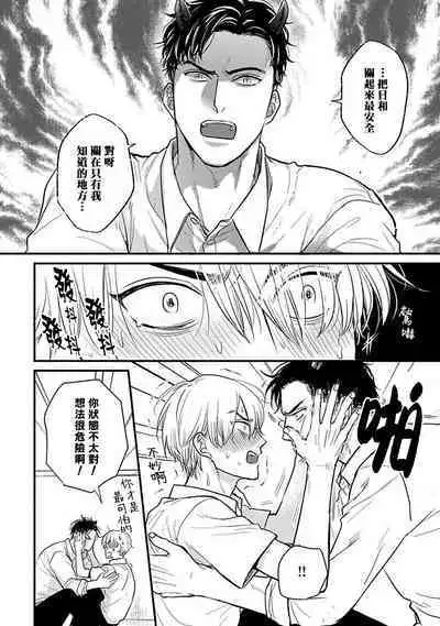Tabetemo Oishiku Arimasen 2 | 尝起来一点都不好吃 2 Ch. 6-23 番外+加笔+A店特典