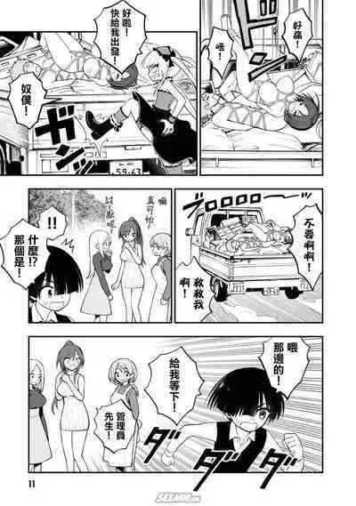 Ingoku Danchi 淫獄小區 9