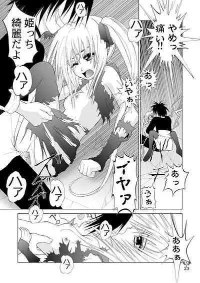 Ikazuchi EVE SCREAM 3