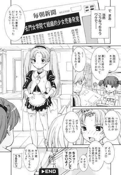Otome no Hanazono Sennyuu Daisakusen