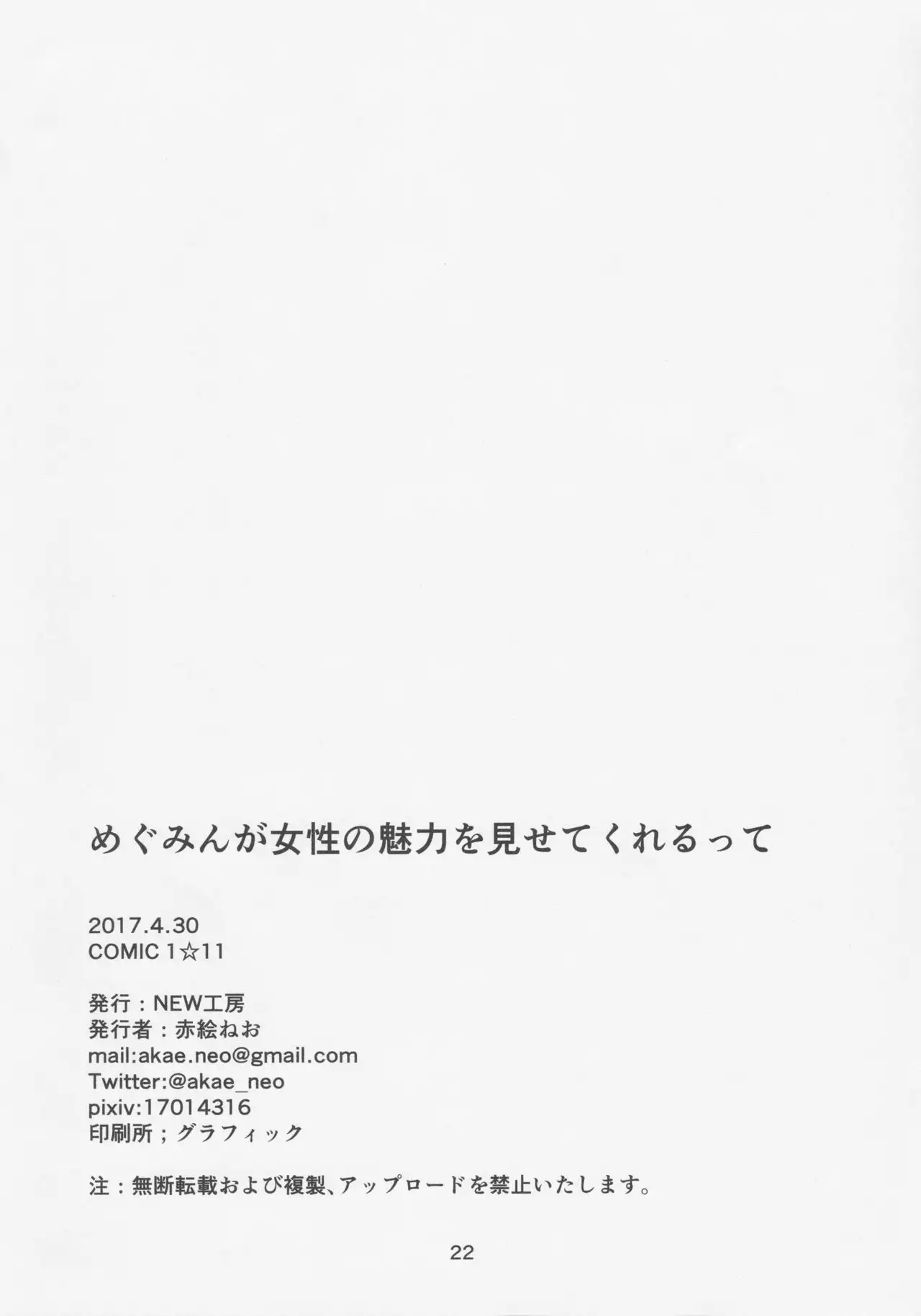 Megumin ga Josei no Miryoku o Misete kurerutte