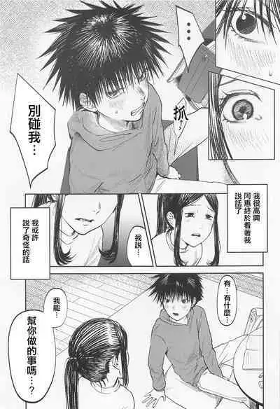 Tsumiki to Megumi | 津美紀和阿惠