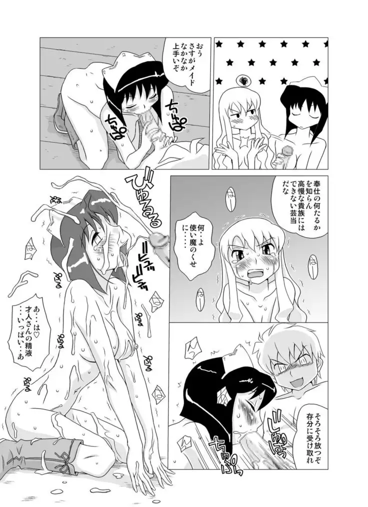 Zero no Tsukai Mara