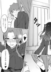 (C95) [S.S.L (Yanagi)] Rider-san to no Ichinichi. (Fate/stay night)