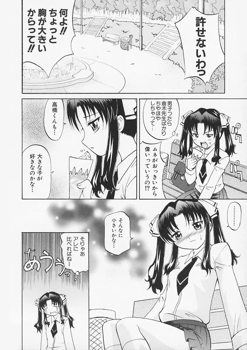 Sensei ga Warui!! - Hey teacher, it is your fault!!