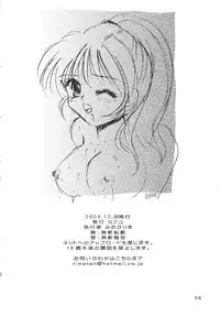 (C69) [Mifuyu (Mitaka Rima, Karin)] Melon pie+1 (Final Fantasy XI)