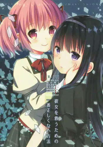 学校の王様～いいなり学級