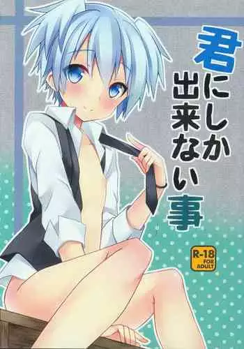 (HaruCC20) [Mimoton (Mimoton)] Insert (Ansatsu Kyoushitsu)