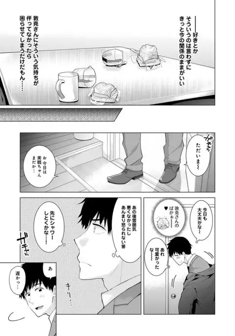 Noraneko Shoujo to no Kurashikata Ch. 1-12