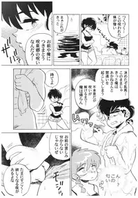 (C94) [Marin (Suzusato Rinka, mage)] Suttamonda no Seikimatsu! (Ranma 1/2)
