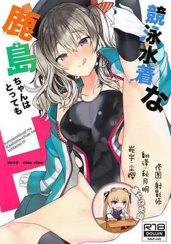 KASHIMA TO KYOUEI!!