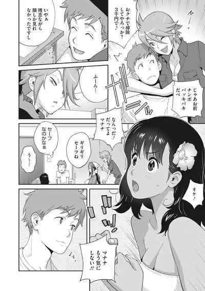 Kimama Tawawa Manana 1-4