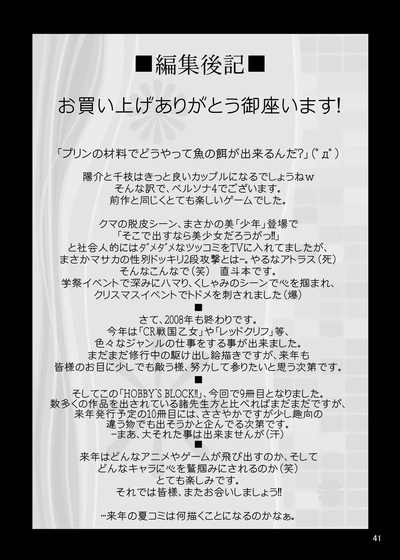HOBBY'S BLOCK!!9