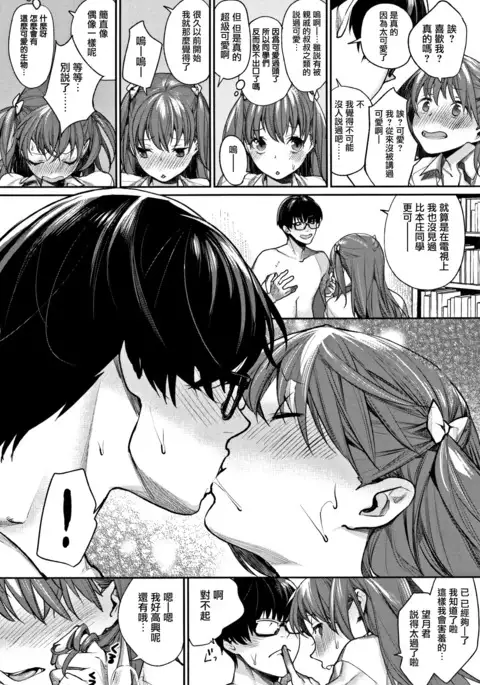 Bokura no Etude - Our H Chu Do Ch.1-6