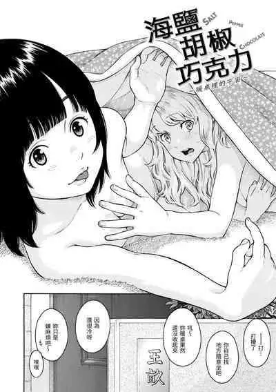 Houkago Vanilla - Vanilla girls of After school | 放學後的香草女孩