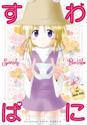 (C84) [GE-Shop (Geshop)] SCO-X (Touhou Project)