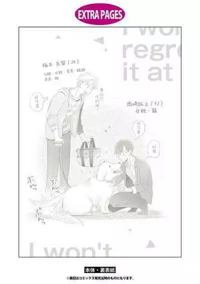 [Santaro] Zettai Koukai Sasemasen kara! | 我绝对不会让你后悔的! Ch. 3-5 [Chinese] [Digital]