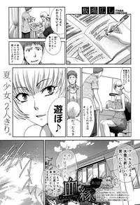 [Itaba Hiroshi] Ketsu-en Ch. 1-3
