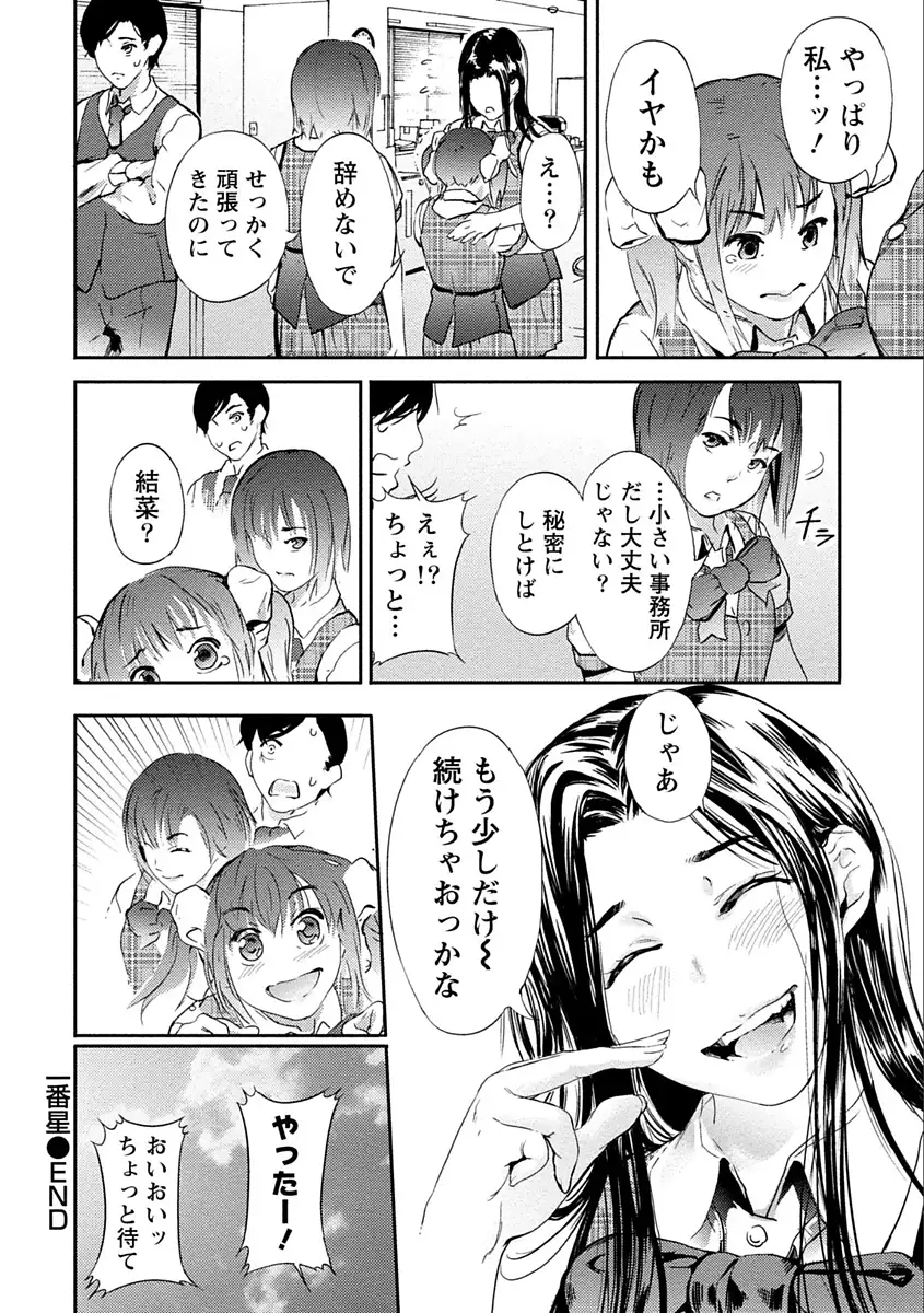 Zettai Kurokami Kanojo