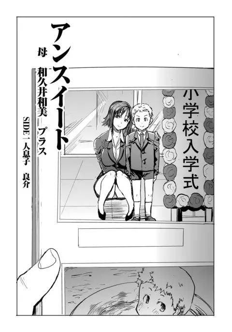 Unsweet Haha Wakui Kazumi Plus SIDE Hitori Musuko Ryousuke