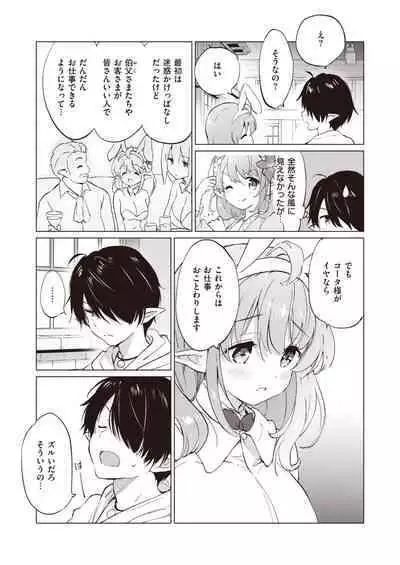 [Tsukako] Elf Yome no iru Kurashi 1-3 [Digital]