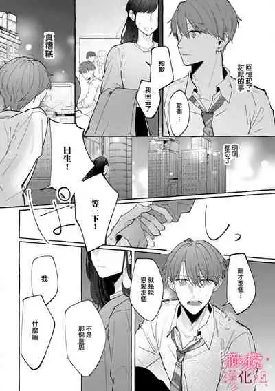 nera xtu te si ta kedo nani ka？～1|就算看上你了又如何？1