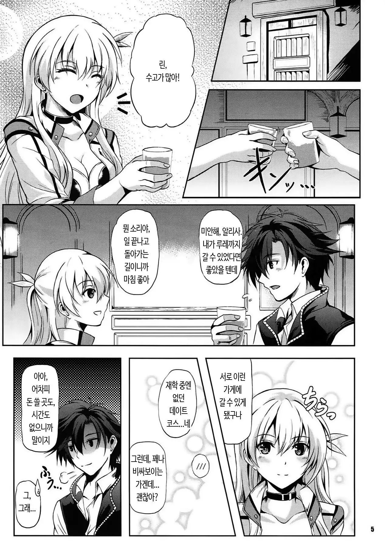 Rean Kyoukan no Tokubetsu Kagai Jugyou