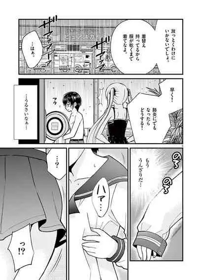 otokono musume en'jeru vol.1