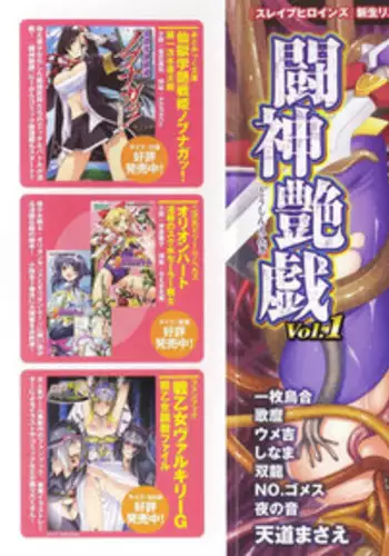 [Anthology] Toushin Engi Vol.14