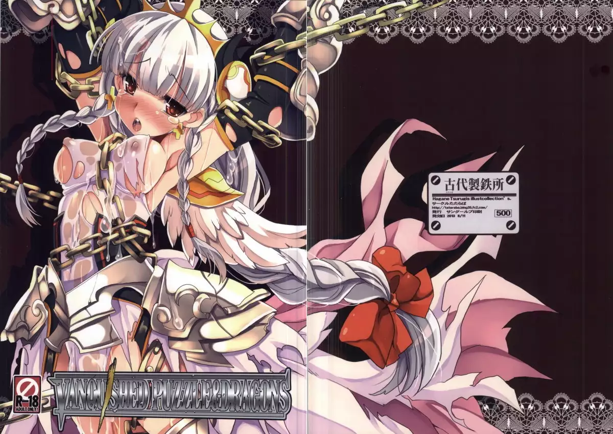 VANQUISHED PUZZLE&DRAGONS
