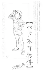 [Machida Hiraku] Shofu Hakkei