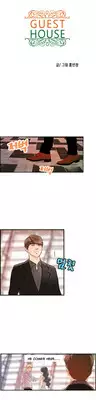 [Hong Squad] Guest House Ch.1-23 (English) (Ongoing)