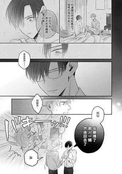 Zettai Koukai Sasemasen kara! | 我绝对不会让你后悔的! Ch. 3