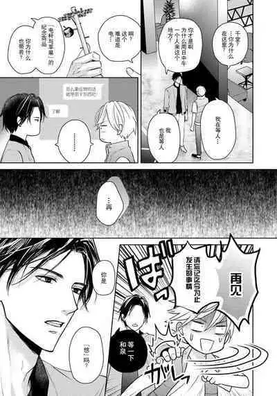 Unmei dakedo Aiirenai | 冤家路窄 1-3
