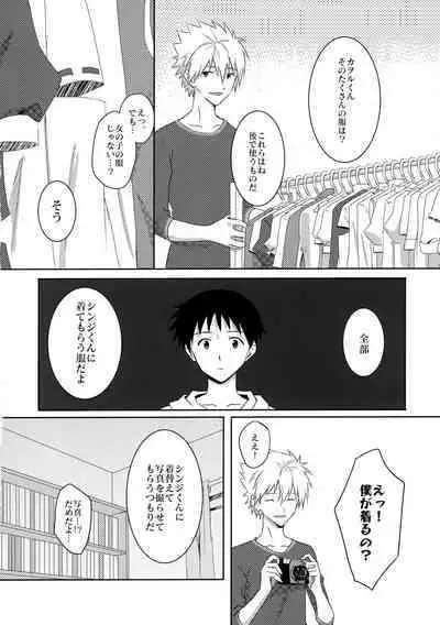 Kaworu-kun e no Present