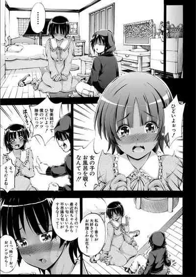 Onee-chan ga Boku? ni Netorarechau!